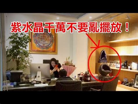 辦公室水晶擺設|辦公桌水晶擺放風水指南：提升事業運、人際關係